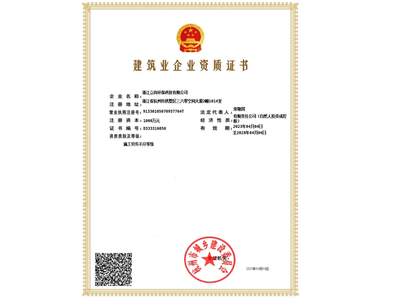建筑業(yè)企業(yè)資質(zhì)證書